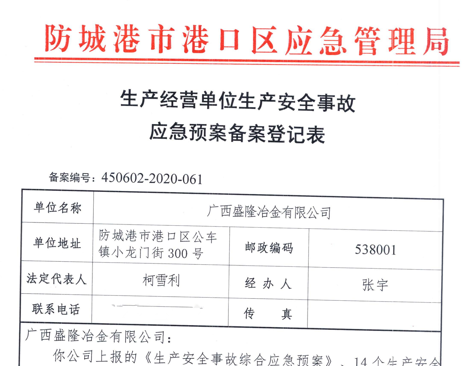 呼和浩特明朗展览展示服务有限公司应急预案备案表公示
